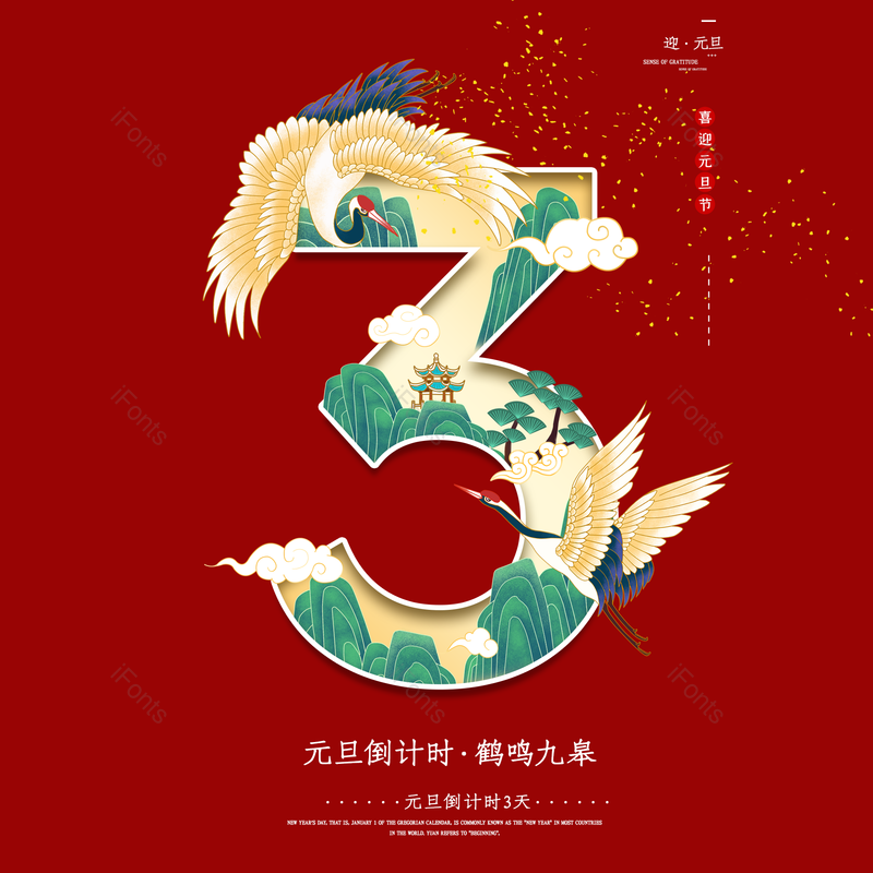 春节图片,喜庆元素,过年PNG,数字免抠素材